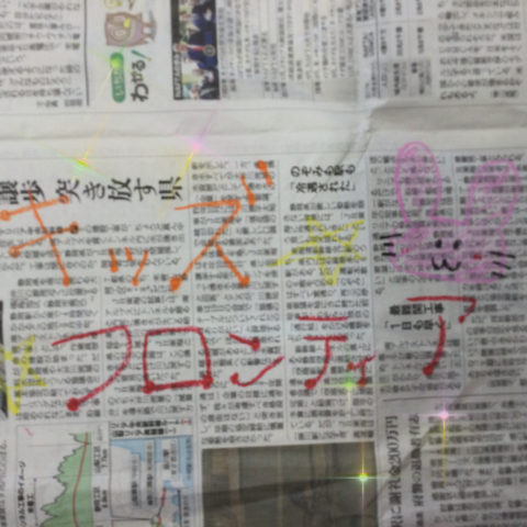 新聞紙で♬